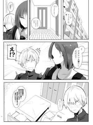 [MoveFromOnePlacetoHeaven (ウェス・ハートランド・スミス)] バレー部の主将の弟代行をする事になった話_06_dypu