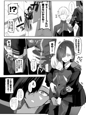 [MoveFromOnePlacetoHeaven (ウェス・ハートランド・スミス)] バレー部の主将の弟代行をする事になった話_07_dvkr