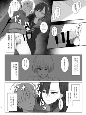 [MoveFromOnePlacetoHeaven (ウェス・ハートランド・スミス)] バレー部の主将の弟代行をする事になった話_08_woki