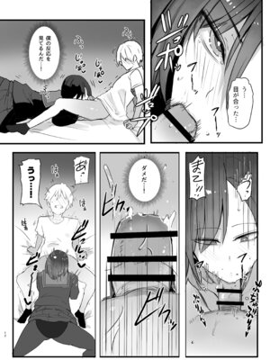 [MoveFromOnePlacetoHeaven (ウェス・ハートランド・スミス)] バレー部の主将の弟代行をする事になった話_12_ntsn