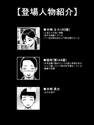 [すめるすらいく] パパ活ママ 〜近所のエロいシンママさんとアプリで偶然、出会った件〜_02_yedm