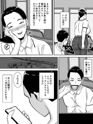 [すめるすらいく] パパ活ママ 〜近所のエロいシンママさんとアプリで偶然、出会った件〜_05_hrft