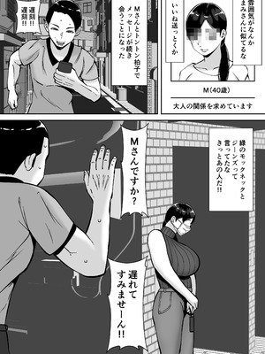 [すめるすらいく] パパ活ママ 〜近所のエロいシンママさんとアプリで偶然、出会った件〜_06_cjhp