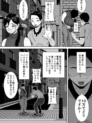 [すめるすらいく] パパ活ママ 〜近所のエロいシンママさんとアプリで偶然、出会った件〜_08_rnde