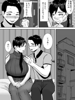 [すめるすらいく] パパ活ママ 〜近所のエロいシンママさんとアプリで偶然、出会った件〜_09_qodq