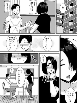 [すめるすらいく] 僕の愛する妻を抱いてください2_05_toti