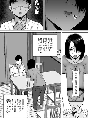 [すめるすらいく] 僕の愛する妻を抱いてください2_09_yooc
