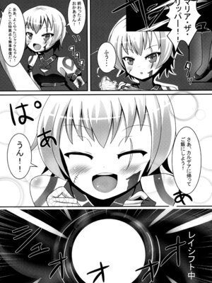 [だいなそ～ハウス (かいぢう)] カルデア電力危機 (Fate／Grand Order) [DL版]_05_xcdm