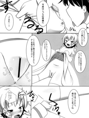 [だいなそ～ハウス (かいぢう)] カルデア電力危機 (Fate／Grand Order) [DL版]_10_tbro