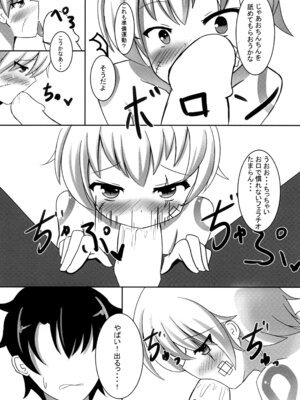 [だいなそ～ハウス (かいぢう)] カルデア電力危機 (Fate／Grand Order) [DL版]_12_bhgi