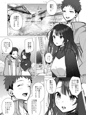 [トランポリンプリン (マッパニナッタ)] 良妻ちゃん 総集編_074_wmub