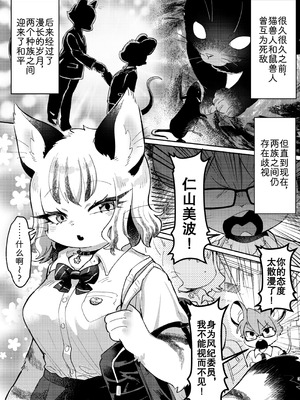 [moffle (マボ)] 真面目な鼠と不真面目な猫｜正经鼠与散漫猫 [zc2333]_03_uyya