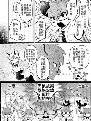 [moffle (マボ)] 真面目な鼠と不真面目な猫｜正经鼠与散漫猫 [zc2333]_04_ucrr