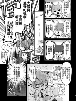 [moffle (マボ)] 真面目な鼠と不真面目な猫｜正经鼠与散漫猫 [zc2333]_05_lhrn