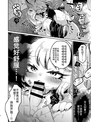 [moffle (マボ)] 真面目な鼠と不真面目な猫｜正经鼠与散漫猫 [zc2333]_08_xecw