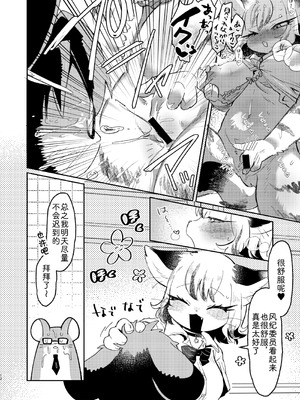[moffle (マボ)] 真面目な鼠と不真面目な猫｜正经鼠与散漫猫 [zc2333]_12_yxvs