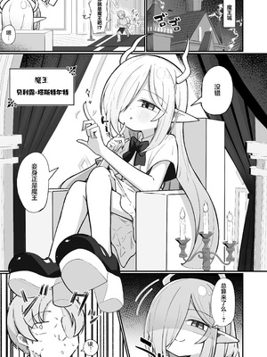 [るなばれ (棗麗)] 魔王様でも愛されたい！｜即使身为魔王大人也想要被爱! [欶澜汉化组] [DL版]_03_tctw
