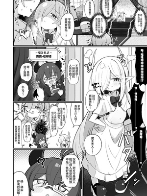 [るなばれ (棗麗)] 魔王様でも愛されたい！｜即使身为魔王大人也想要被爱! [欶澜汉化组] [DL版]_04_dqhp