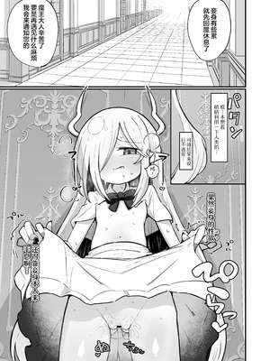 [るなばれ (棗麗)] 魔王様でも愛されたい！｜即使身为魔王大人也想要被爱! [欶澜汉化组] [DL版]_05_xptn