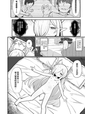 [るなばれ (棗麗)] 魔王様でも愛されたい！｜即使身为魔王大人也想要被爱! [欶澜汉化组] [DL版]_10_oueo