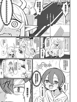 [るなばれ (棗麗)] 魔王様でも愛されたい！｜即使身为魔王大人也想要被爱! [欶澜汉化组] [DL版]_11_mtbe