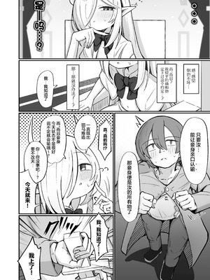 [るなばれ (棗麗)] 魔王様でも愛されたい！｜即使身为魔王大人也想要被爱! [欶澜汉化组] [DL版]_12_xwnq