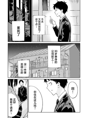 [オスイチ珈琲店 (319)] 無料まんこ女子校生さやかちゃん [中国翻訳]_02_yemo