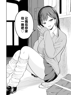[オスイチ珈琲店 (319)] 無料まんこ女子校生さやかちゃん [中国翻訳]_03_gjbt