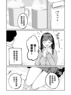 [オスイチ珈琲店 (319)] 無料まんこ女子校生さやかちゃん [中国翻訳]_04_lpku