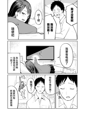 [オスイチ珈琲店 (319)] 無料まんこ女子校生さやかちゃん [中国翻訳]_06_dlcq