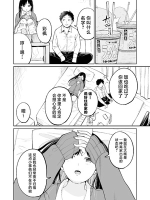 [オスイチ珈琲店 (319)] 無料まんこ女子校生さやかちゃん [中国翻訳]_07_gsvi