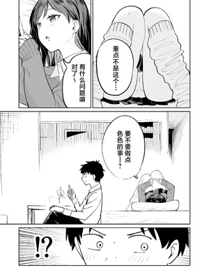 [オスイチ珈琲店 (319)] 無料まんこ女子校生さやかちゃん [中国翻訳]_08_ebcn