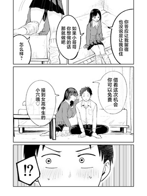 [オスイチ珈琲店 (319)] 無料まんこ女子校生さやかちゃん [中国翻訳]_09_fmuy