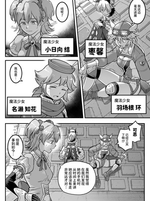 [シャイン・ナビス] 魔法少女敗北2-環触手○辱編- [中国翻訳] [DL版]_005_lopu