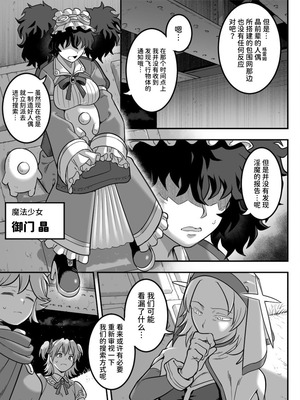 [シャイン・ナビス] 魔法少女敗北2-環触手○辱編- [中国翻訳] [DL版]_006_xoki