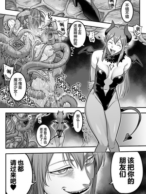 [シャイン・ナビス] 魔法少女敗北2-環触手○辱編-  [紫藤汉化组]_004_odsl