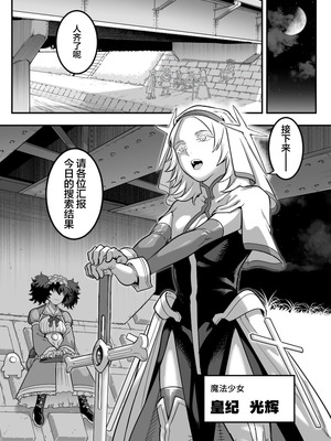 [シャイン・ナビス] 魔法少女敗北2-環触手○辱編-  [紫藤汉化组]_005_mhpd