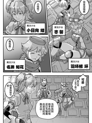 [シャイン・ナビス] 魔法少女敗北2-環触手○辱編-  [紫藤汉化组]_006_hpnx