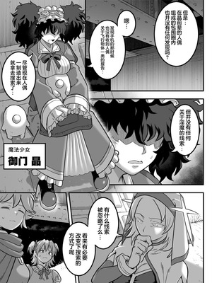 [シャイン・ナビス] 魔法少女敗北2-環触手○辱編-  [紫藤汉化组]_007_lwug