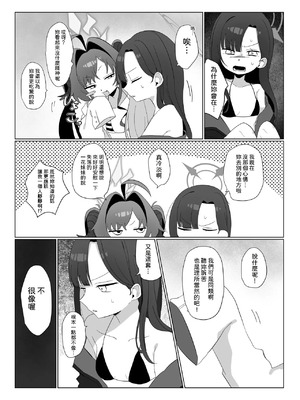 [モマ二郎マシマシ (モマ二郎)] 似た者同士の成れの果て (ブルーアーカイブ) [DL版] [AI漢化]_05_gmgg
