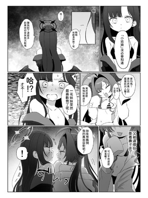 [モマ二郎マシマシ (モマ二郎)] 似た者同士の成れの果て (ブルーアーカイブ) [DL版] [AI漢化]_10_hccn
