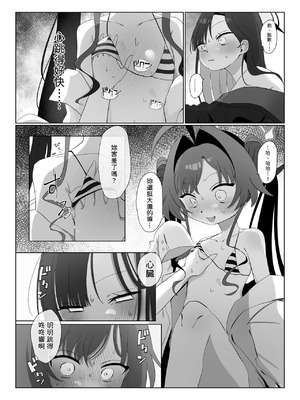 [モマ二郎マシマシ (モマ二郎)] 似た者同士の成れの果て (ブルーアーカイブ) [DL版] [AI漢化]_12_gmqs