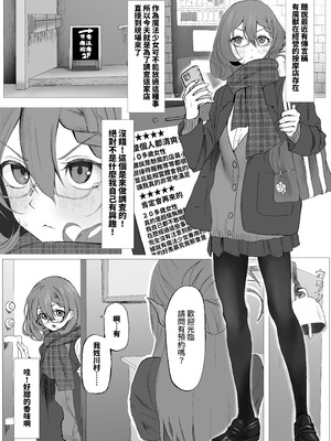 [末端冷え性 (トンカラトン)] それは普通のマッサージでした｜这只是普通的按摩而已 [中国翻訳]_03_camb