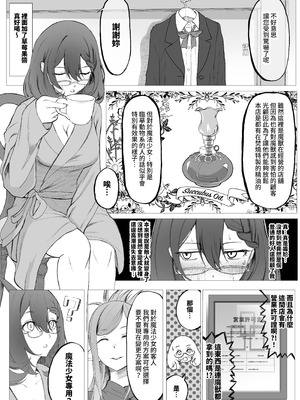 [末端冷え性 (トンカラトン)] それは普通のマッサージでした｜这只是普通的按摩而已 [中国翻訳]_06_tjat