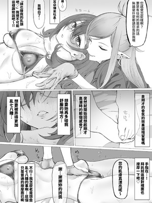 [末端冷え性 (トンカラトン)] それは普通のマッサージでした｜这只是普通的按摩而已 [中国翻訳]_10_nsec