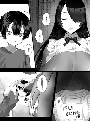 [銀しお本舗 (銀塩)] セクサロイドおばさんとオナペットの僕〜お掃除巨女ドールの甘やかしM男調教性活〜｜熟女性爱机器人与沦为性宠物的我 [白杨汉化组]_04_ofsa
