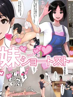 [甘なつな] 妹SS (ショートストーリー) ［白朗宁个人机翻汉化］