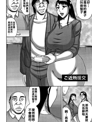 [榊歌丸] ご近所援交_P144