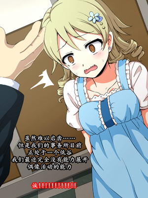 [mega w] Fallen Cinderella ～ネガティブアイドル ギャル調教～ 1-2 (アイドルマスター シンデレラガールズ)_006