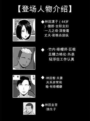 [すめるすらいく] 僕の愛する妻を抱いてください2[无敌的牛头人个人机翻]_02